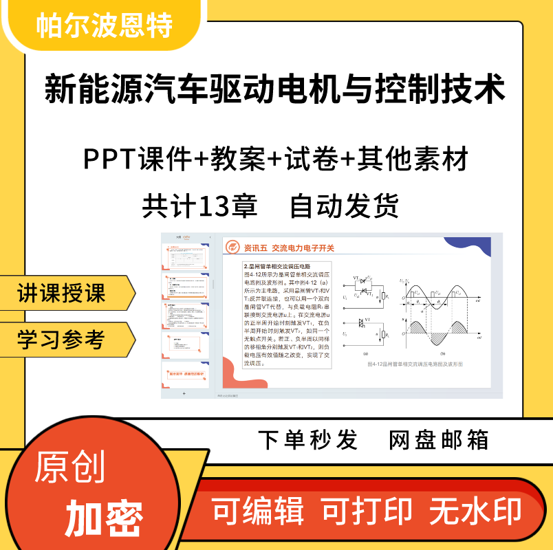 新能源汽车驱动电机与控制技术PPT课件教案试卷题讲
