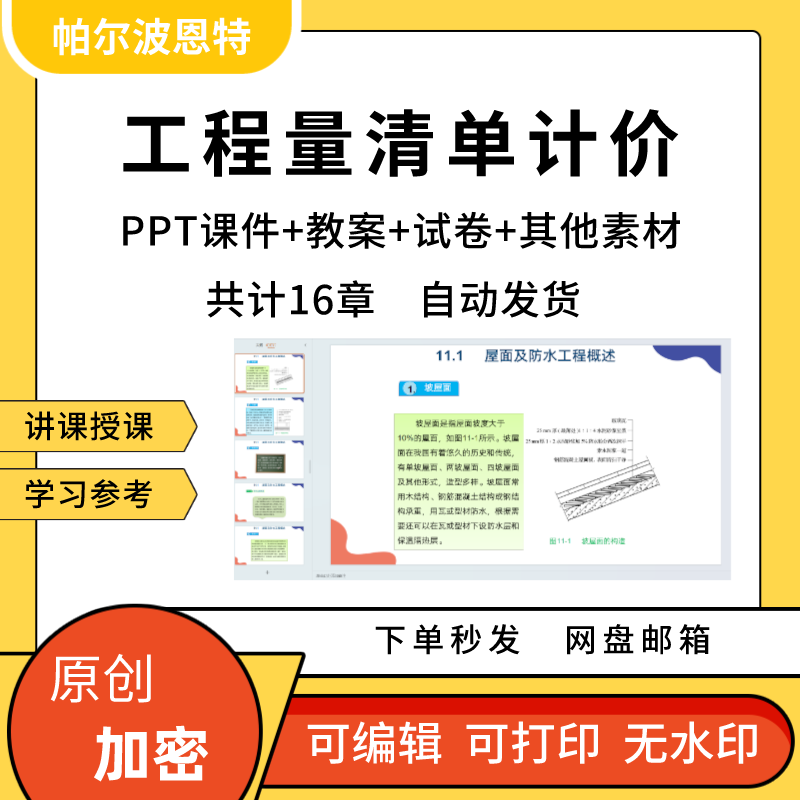 工程量清单计价PPT课件教案试卷题讲备课详案地基面
