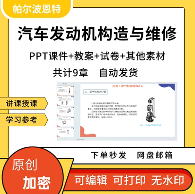 汽车发动机构造与维修PPT课件详案教案试卷题讲备课润滑电控冷却