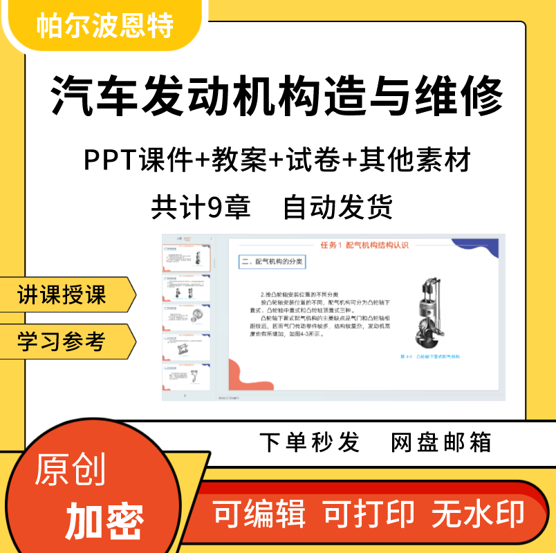 汽车发动机构造与维修PPT课件详案教案试卷题讲备课