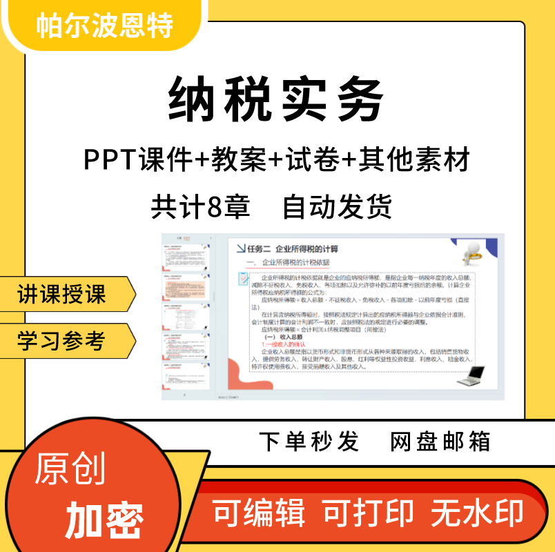 纳税实务PPT课件教案试卷题讲课备课详案增值税消费