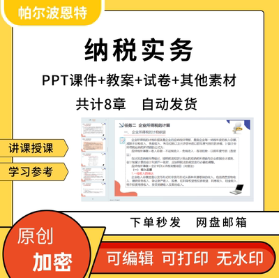 纳税实务PPT课件教案试卷题讲课备课详案增值税消费税个人所得税