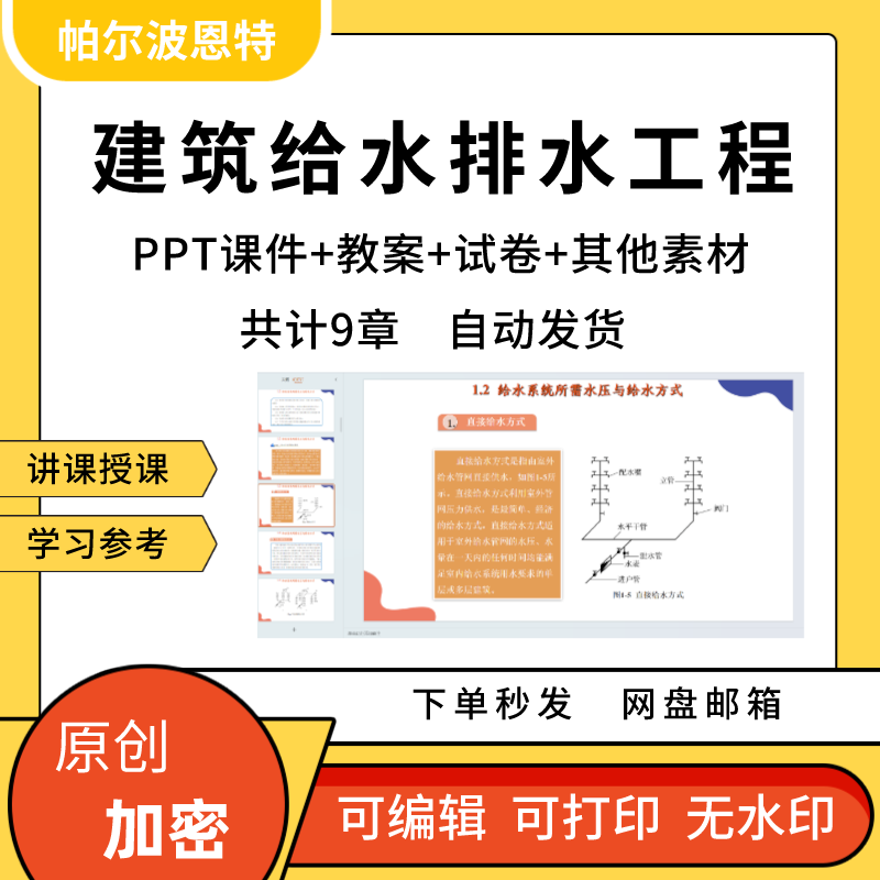 建筑给水排水工程PPT课件教案试卷题讲备课内部详案