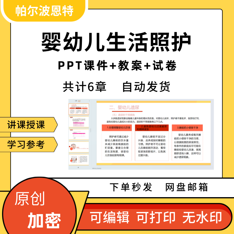 婴幼儿生活照护PPT课件教案试卷题讲备课喂养睡眠清