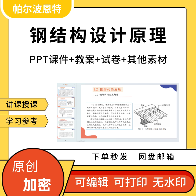 钢结构设计原理PPT课件教案讲课备课详案连接受弯轴