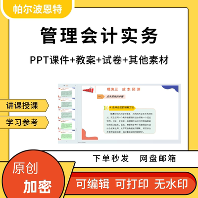 管理会计实务PPT课件教案试卷题讲备课性态分析计算长短经营决策