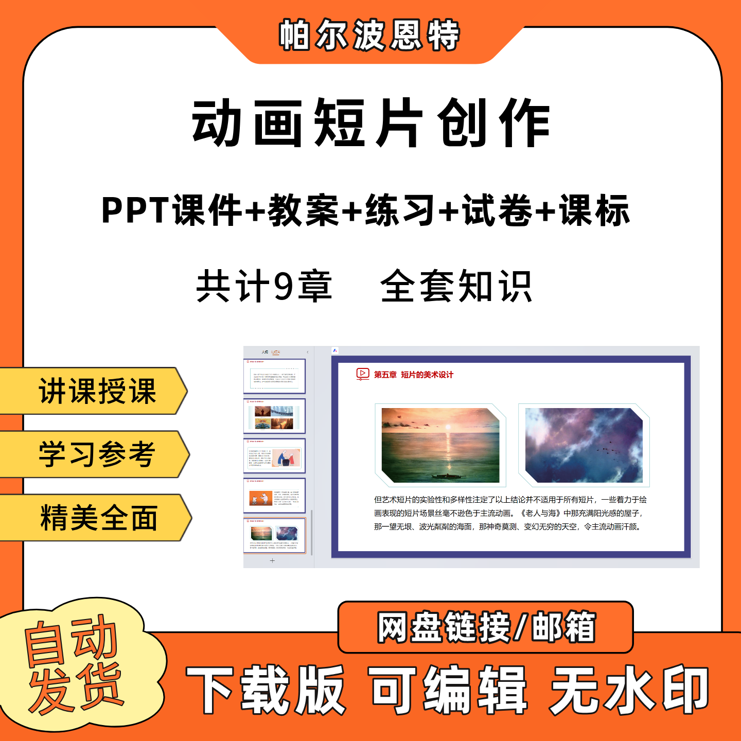 动画短片创作PPT教学课件教案试卷练习题课程标准