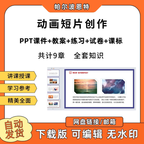 动画短片创作PPT教学课件教案试卷练习题课程标准