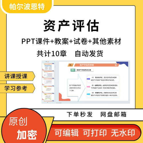资产评估PPT课件教案试卷题讲课备课详案机器设备房