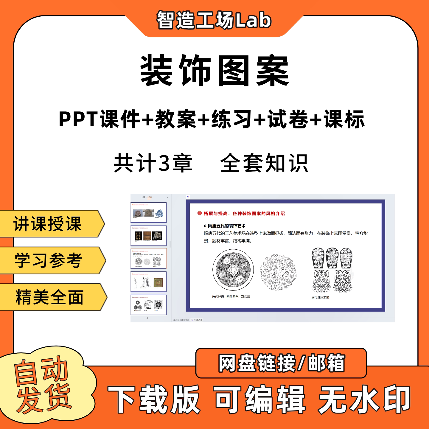 装饰图案PPT教学课件教案试卷练习题课程标准