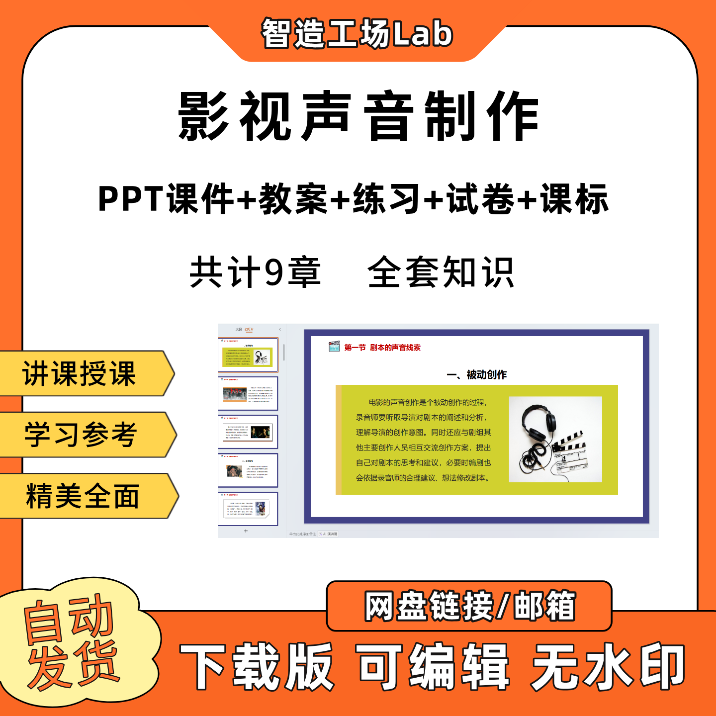 影视声音制作PPT教学课件教案试卷练习题课程标准