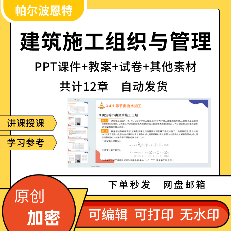 建筑施工组织与管理PPT课件教案讲课备课详案质量成