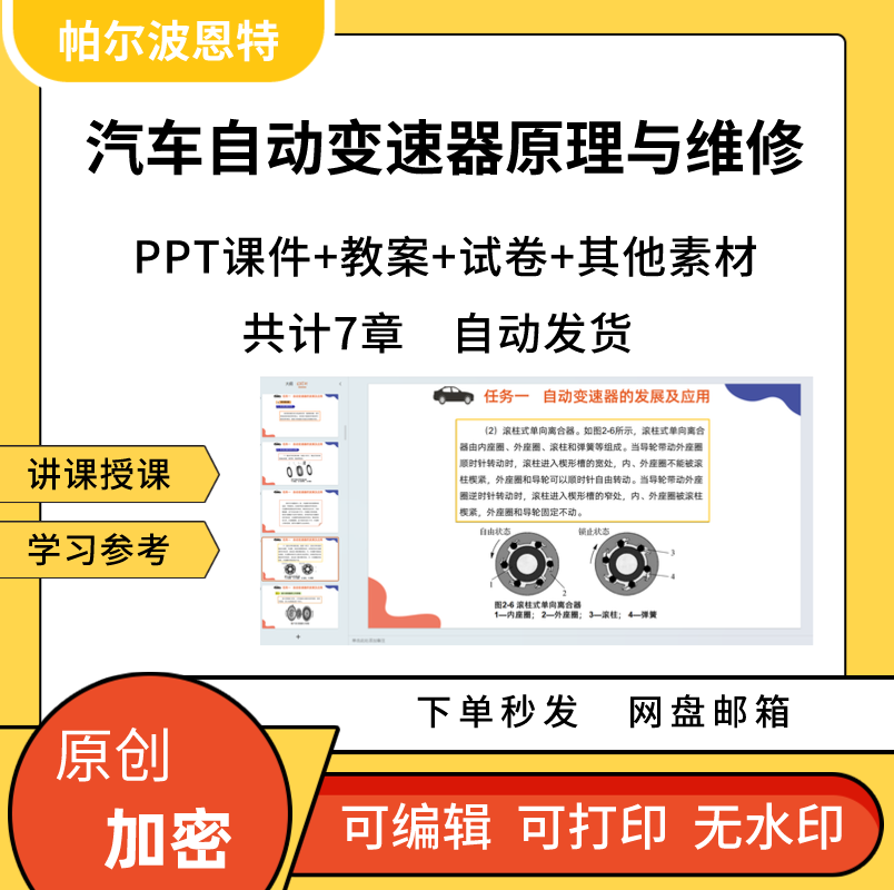 汽车自动变速器原理与维修PPT课件详案教案试题卷讲