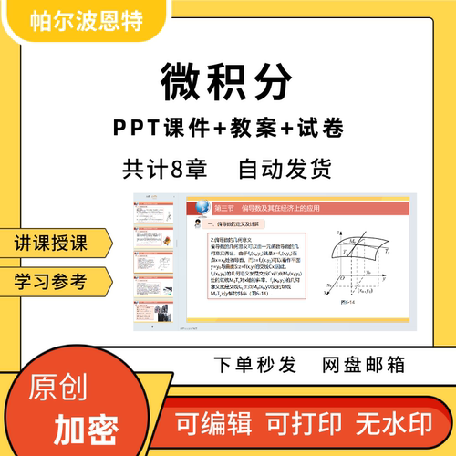 微积分PPT课件教案试卷题讲课备课详案极限导数微分