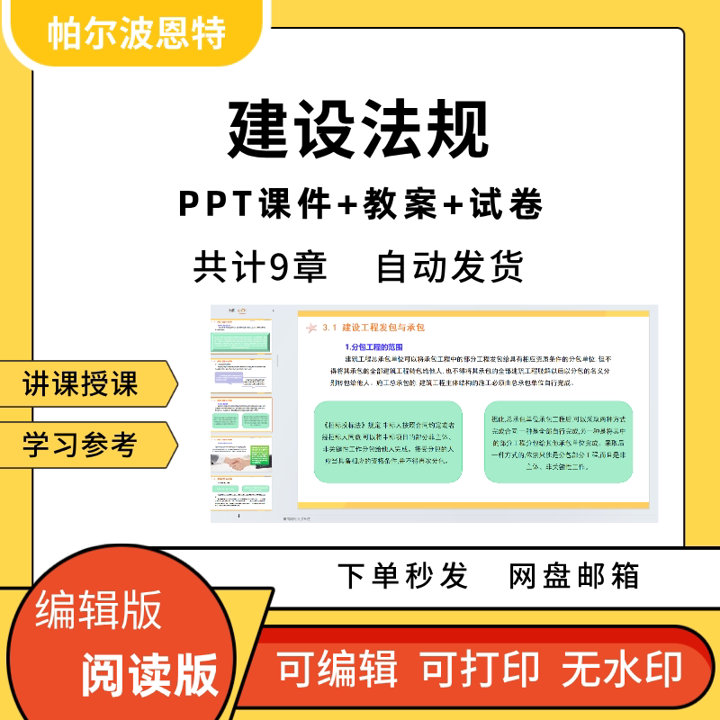 建设法规PPT教学课件讲课备课学习许可发承包安全生B