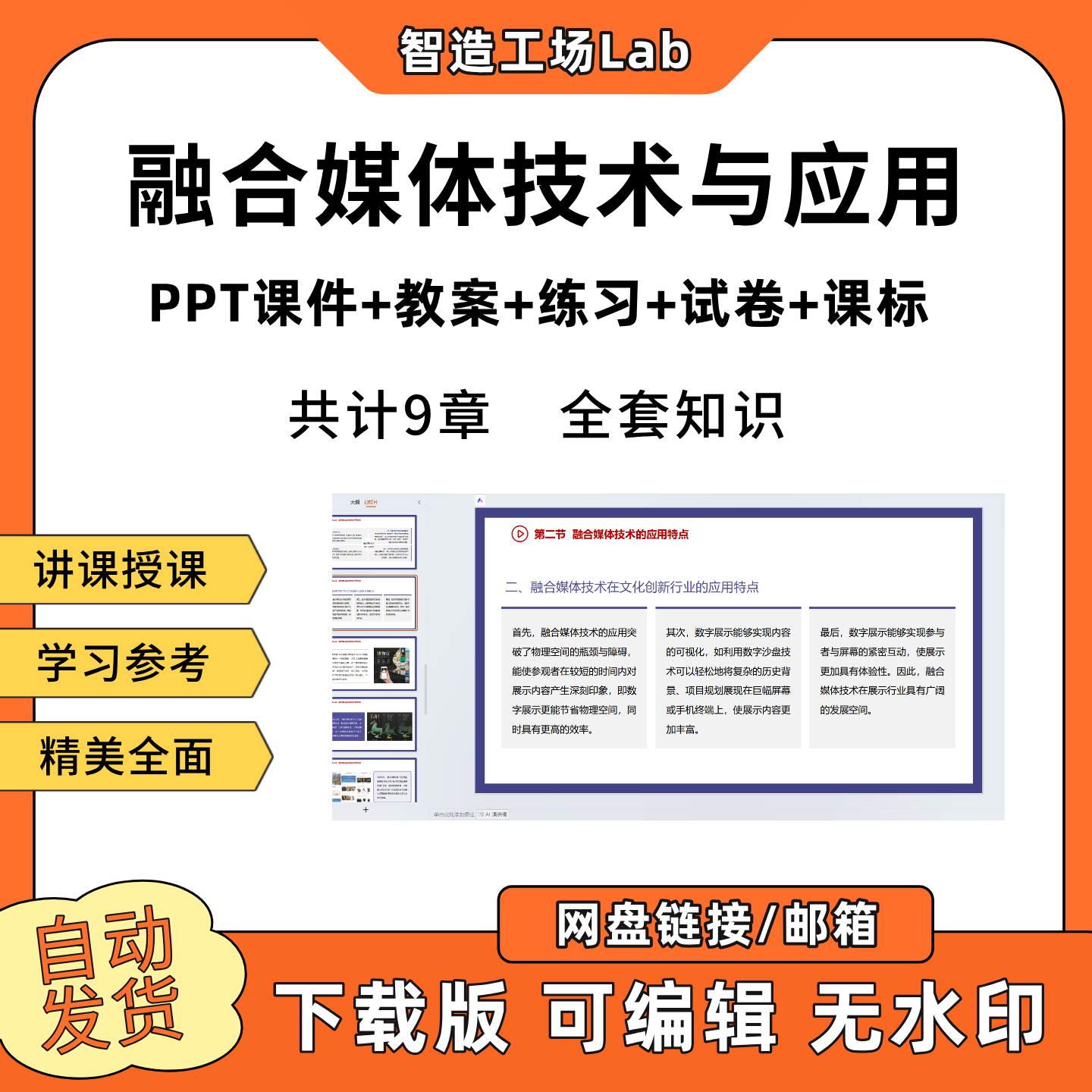 融合媒体技术与应用PPT教学课件教案试卷练习题课程标准
