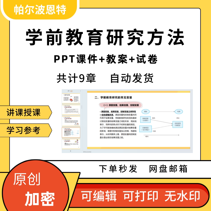 学前教育研究方法PPT课件教案试卷题讲备课变量对象