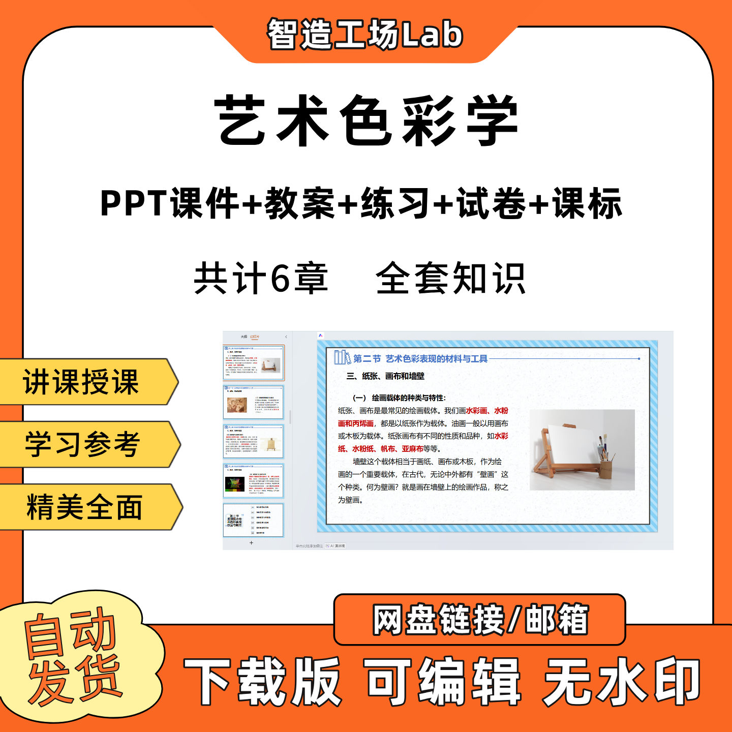 艺术色彩学PPT教学课件教案试卷练习题课程标准