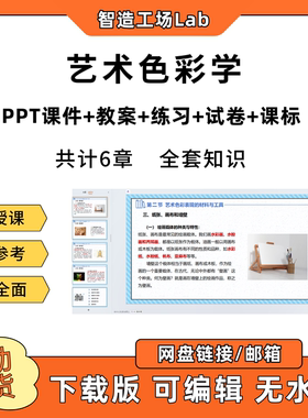 艺术色彩学PPT教学课件教案试卷练习题课程标准