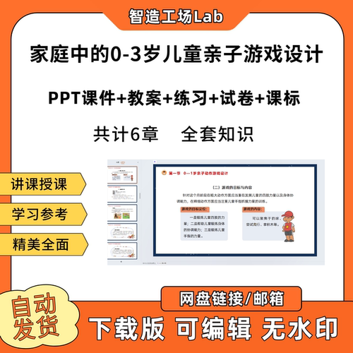 家庭中的0-3岁儿童亲子游戏设计PPT教学课件教案试卷练习题课标