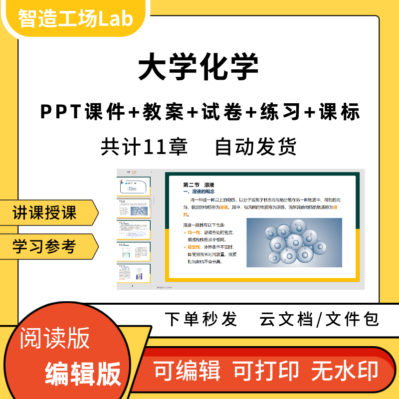 大学化学PPT课件教案试卷题