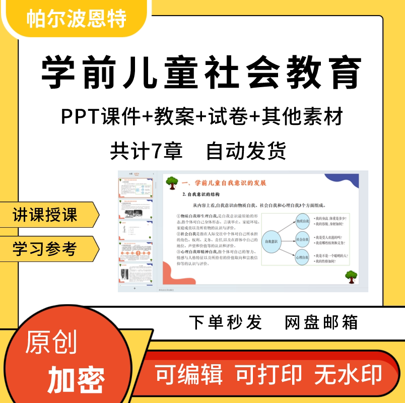 学前儿童社会教育PPT课件教案试卷题讲备课详案目标