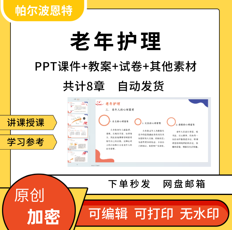 老年护理PPT课件教案试卷题讲课备课详案老年化健康疾病问题素材