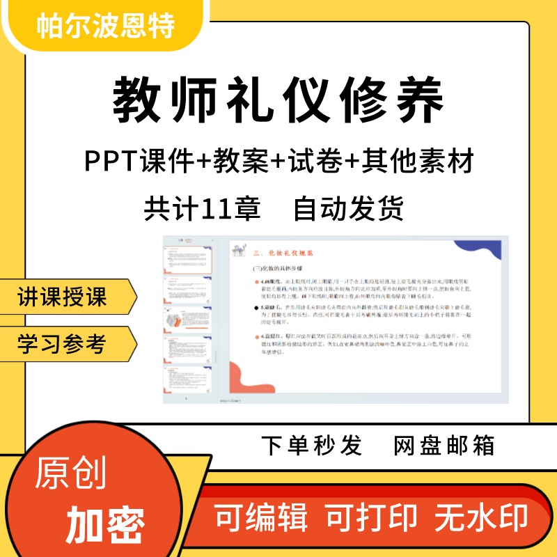 教师礼仪修养PPT课件教案试卷题讲备课详案仪容仪表