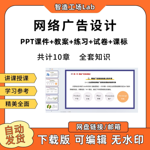 网络广告设计PPT教学课件教案试卷练习题课程标准