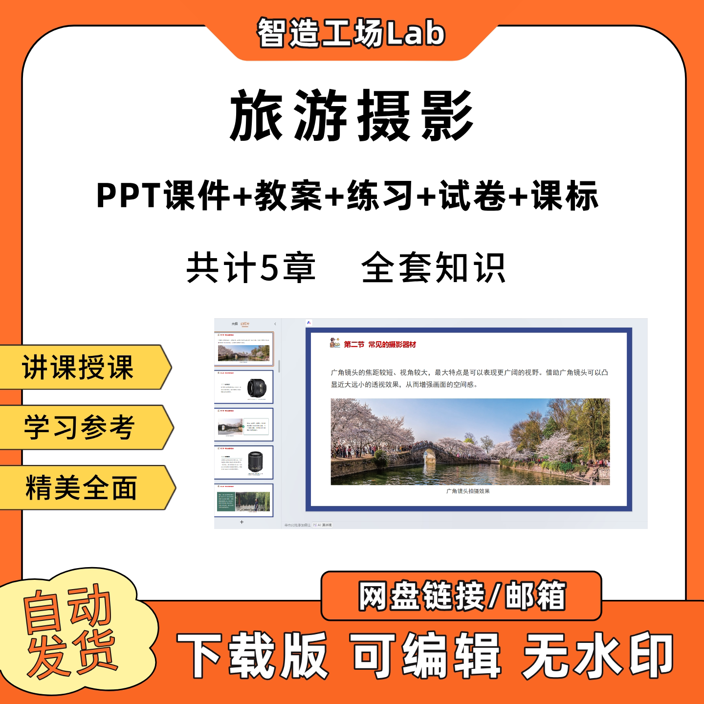 旅游摄影PPT教学课件教案试卷练习题课程标准