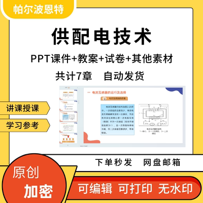 供配电技术PPT课件教案试卷题讲课备课详案运行继电保护主接线图