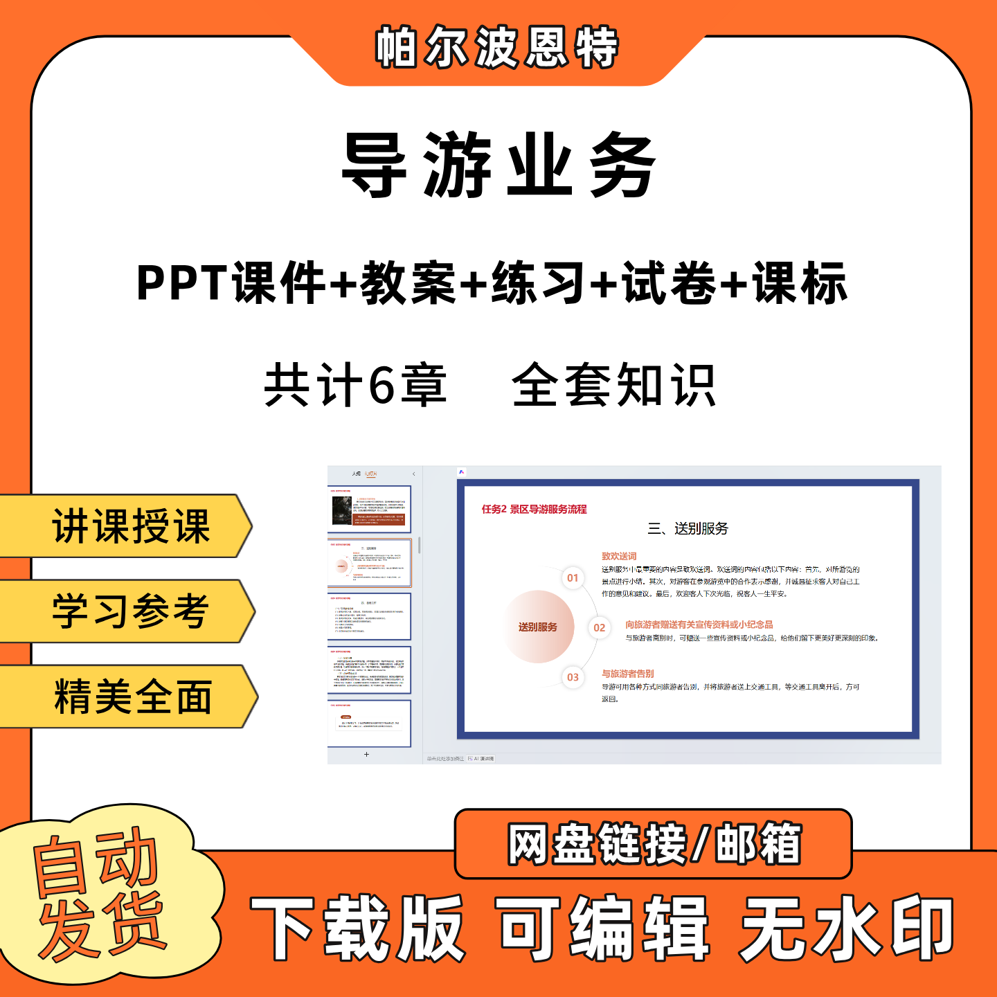 导游业务PT教学课件教案试卷练习题课程标准