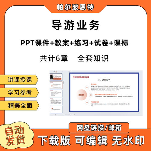 导游业务PT教学课件教案试卷练习题课程标准