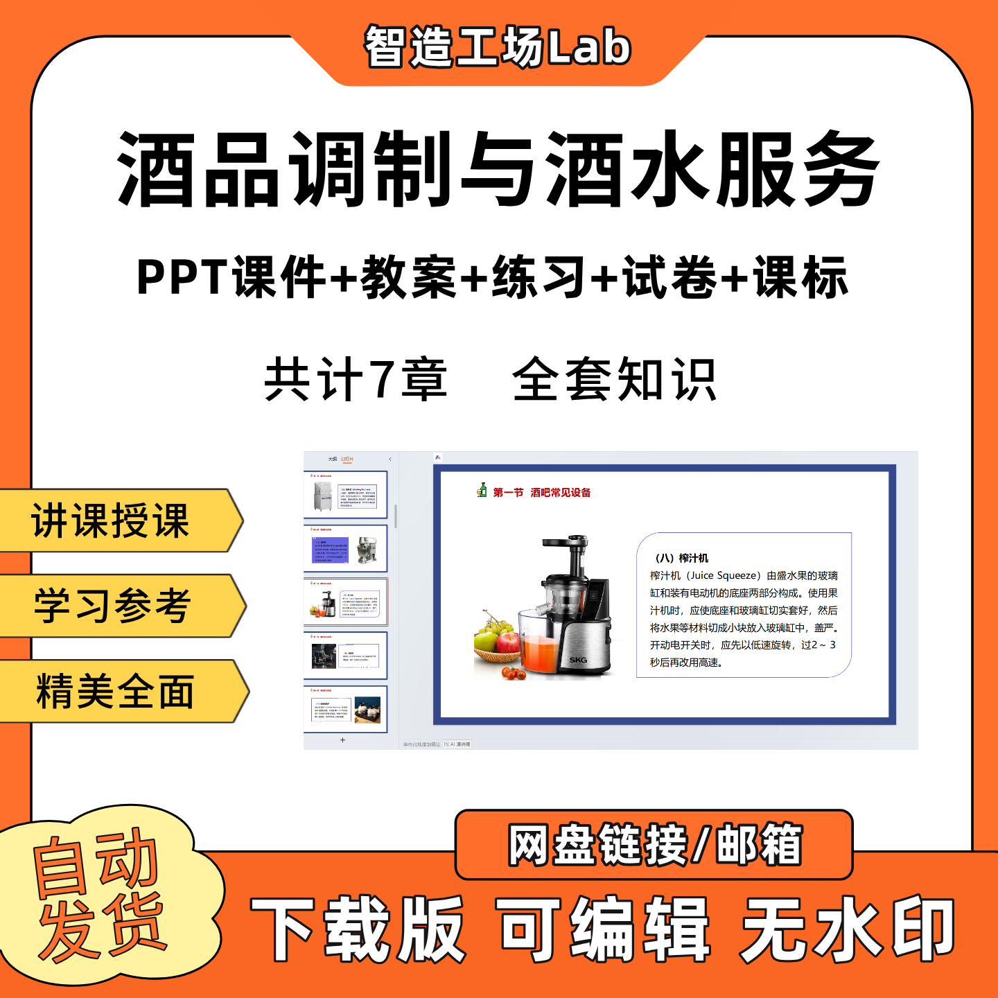 酒品调制与酒水服务PPT教学课件教案试卷练习题课程标准