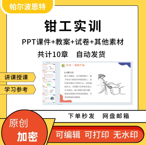 钳工实训PPT课件教案试卷题讲课备课详案螺纹工件研