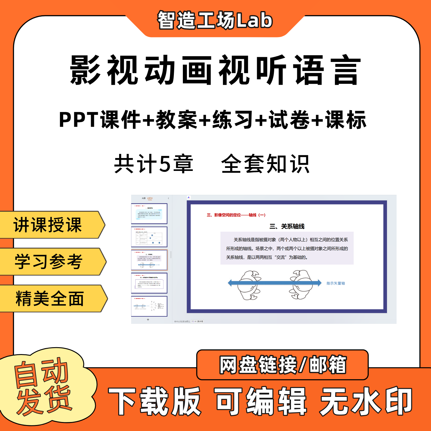 影视动画视听语言PPT教学课件教案试卷练习题课程标准S