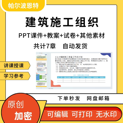 建筑施工组织PPT课件教案试卷题讲备课详案流水工程网络计划设计