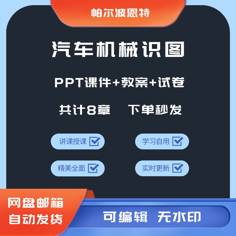 汽车机械识图ppt课件教案讲课备课投影三视图零件装配图标准件