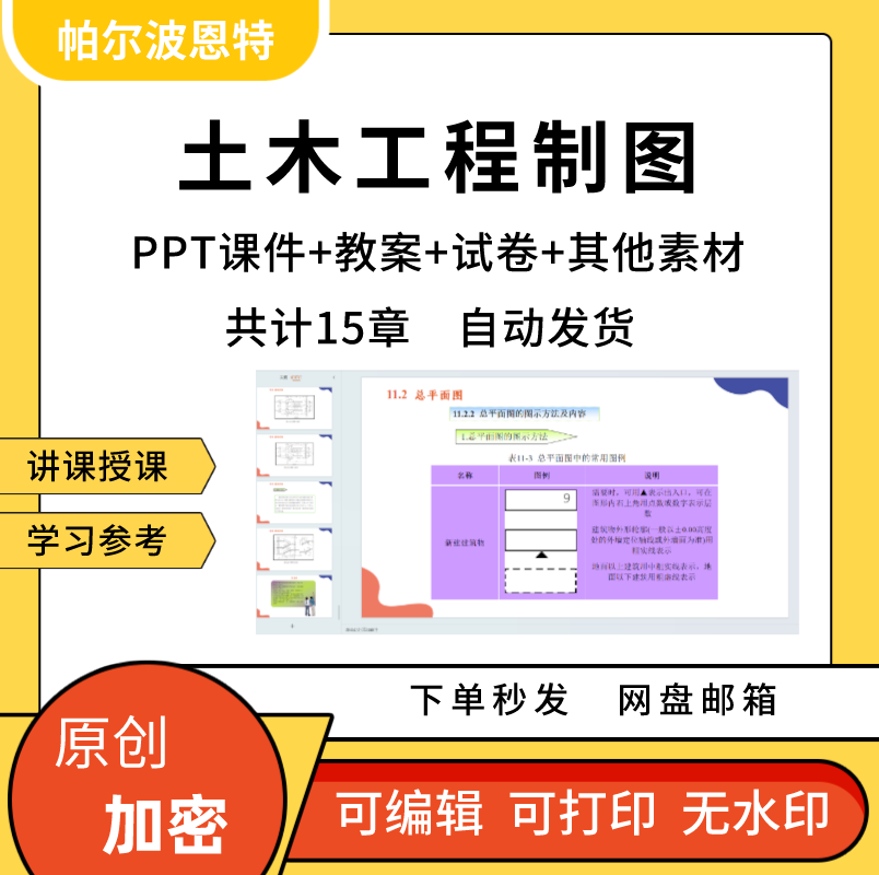 土木工程制图PPT课件教案详案试卷题讲透视投影组合体阴影施工图