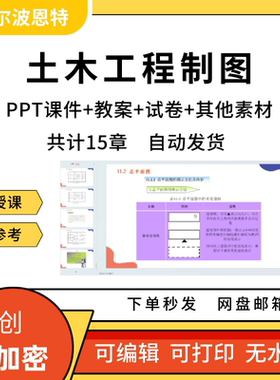土木工程制图PPT课件教案详案试卷题讲透视投影组合