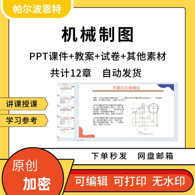 机械制图PPT课件教案试卷题讲课备课详案投影立体组合体零件装配