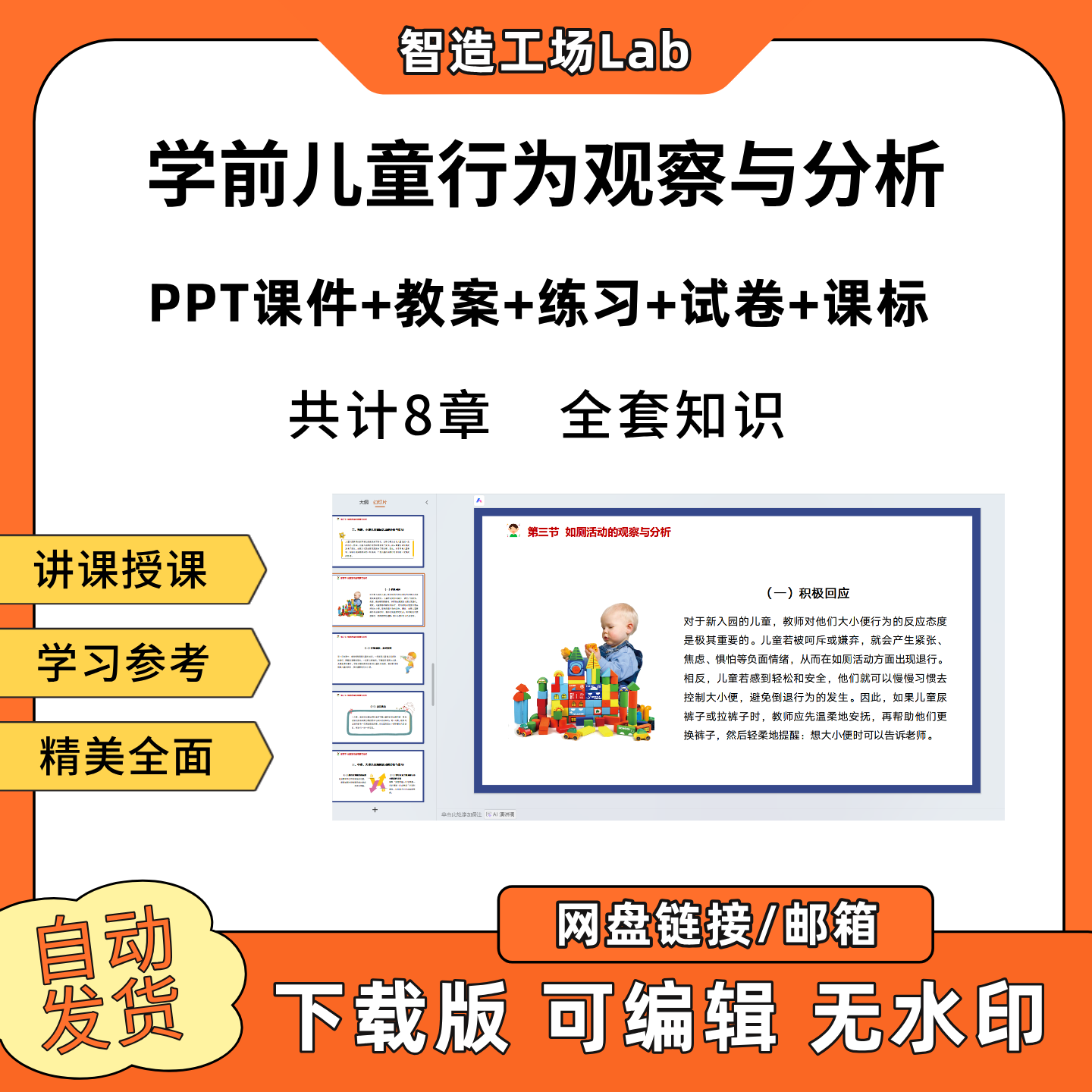 学前儿童行为观察与分析PPT教学课件教案试卷练习题课程标准