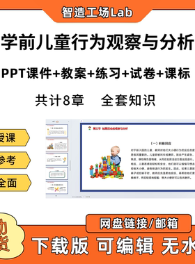 学前儿童行为观察与分析PPT教学课件教案试卷练习题课程标准