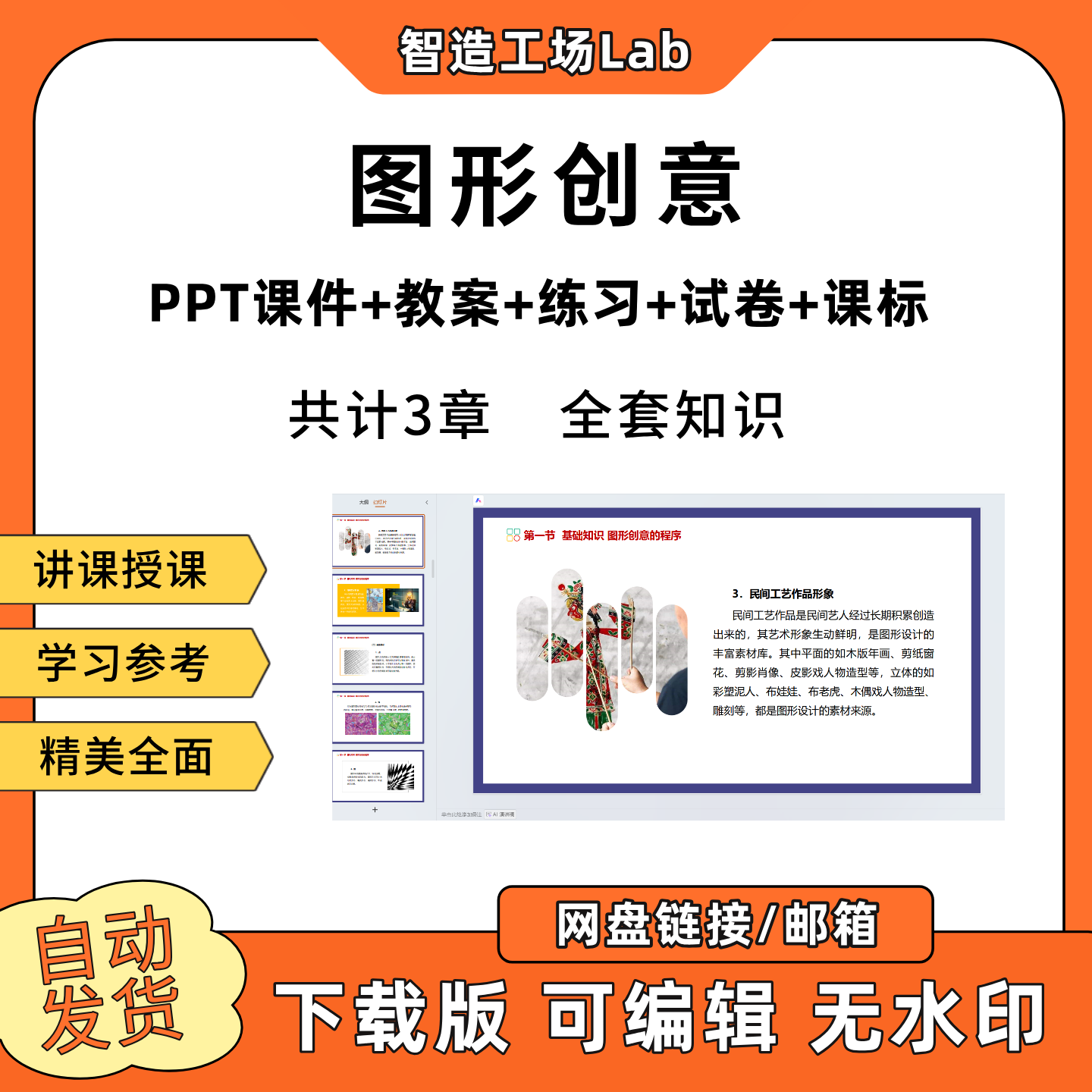 图形创意PPT教学课件教案试卷练习题课程标准L