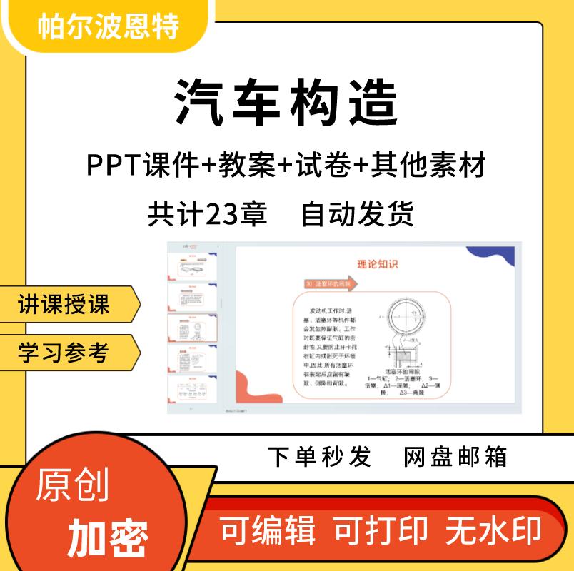 汽车构造PPT课件教案试卷题讲课备课详案变速器驱动桥转向离合器 商务/设计服务 设计素材/源文件 原图主图