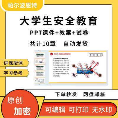 大学生安全教育PPT课件教案试卷题讲备课饮食交通财