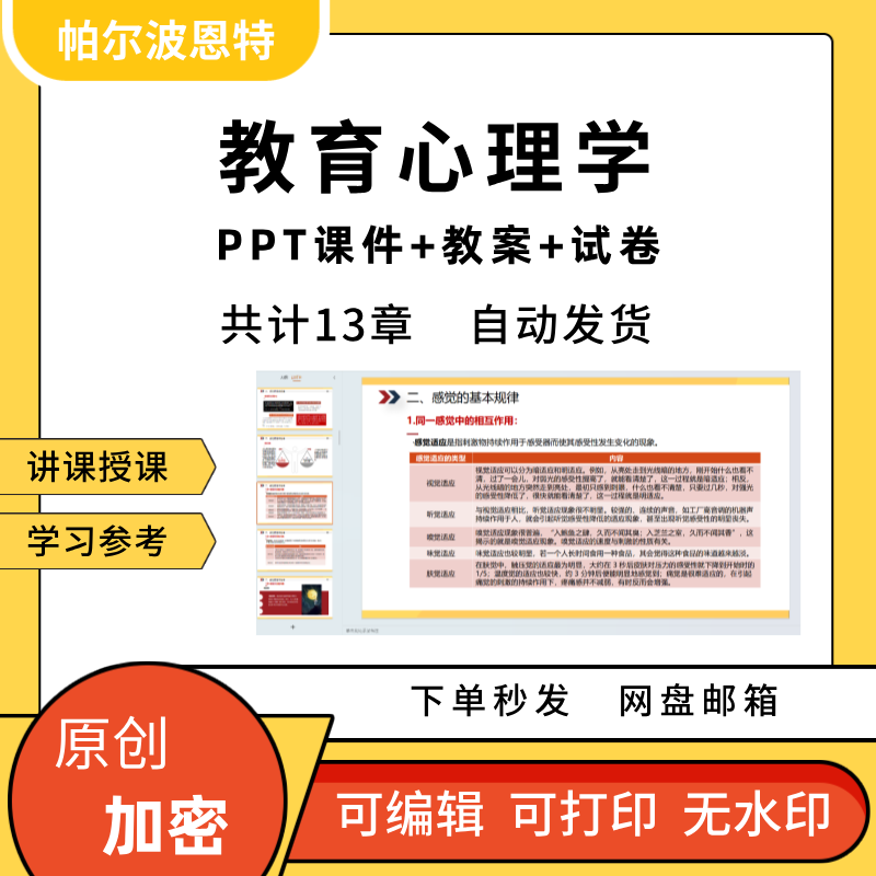 教育心理学PPT课件教案详案试卷讲备课感知觉意识注