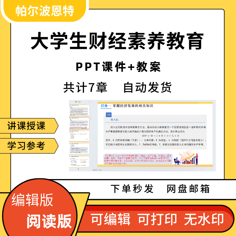 大学生财经素养教育PPT教学课件教案讲课备课学习经