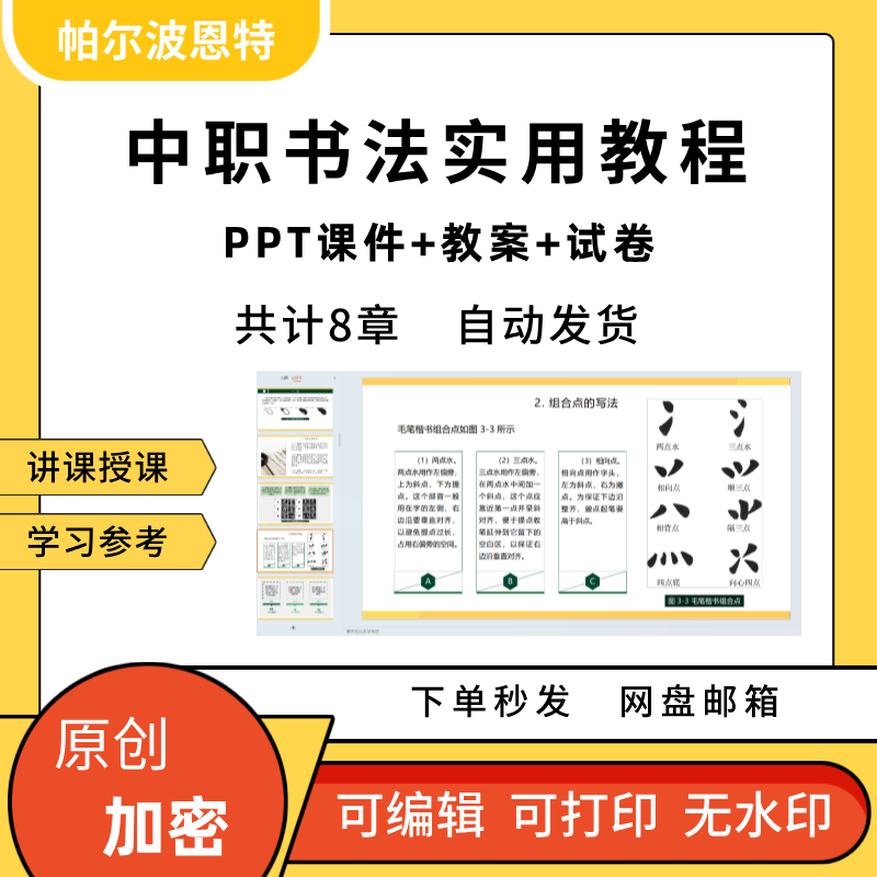中职书法实用教程PPT课件教案试卷题讲备课毛笔硬笔