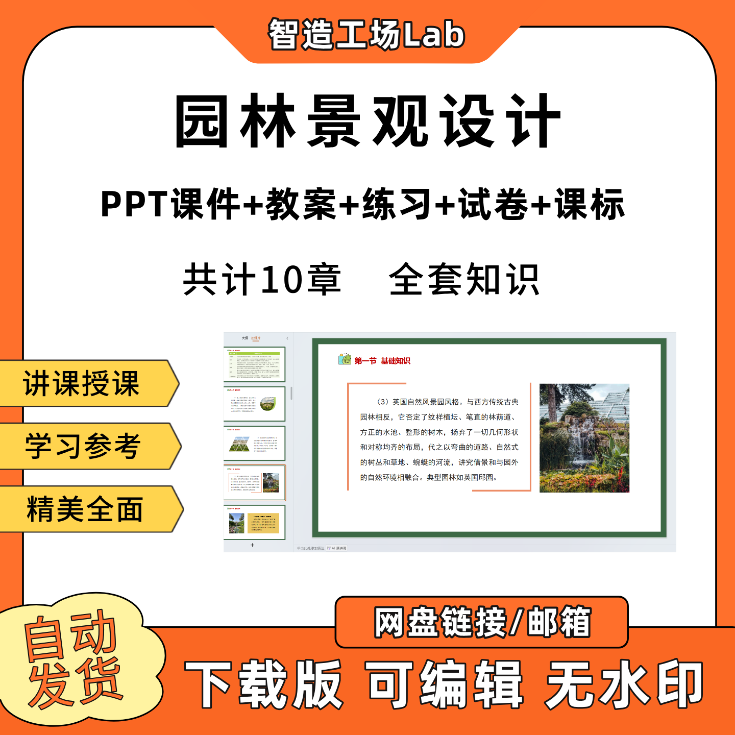 园林景观设计PPT教学课件教案试卷练习题课程标准
